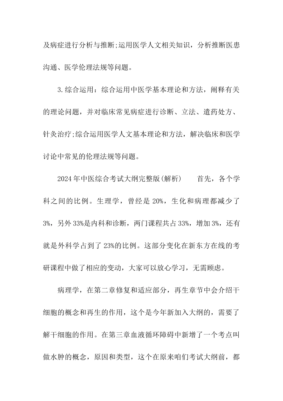 2024年学生考研中医综合大纲参考_第3页
