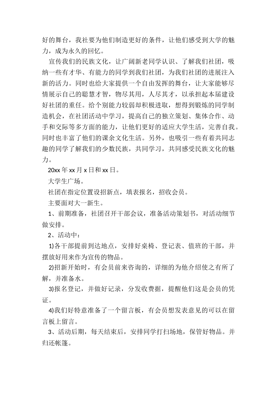 2024年学生社团招新策划书_第3页