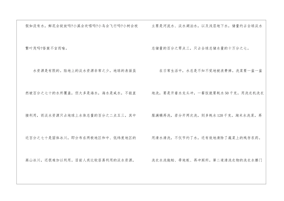 2024年学生节约水源倡议书优秀5篇_第2页