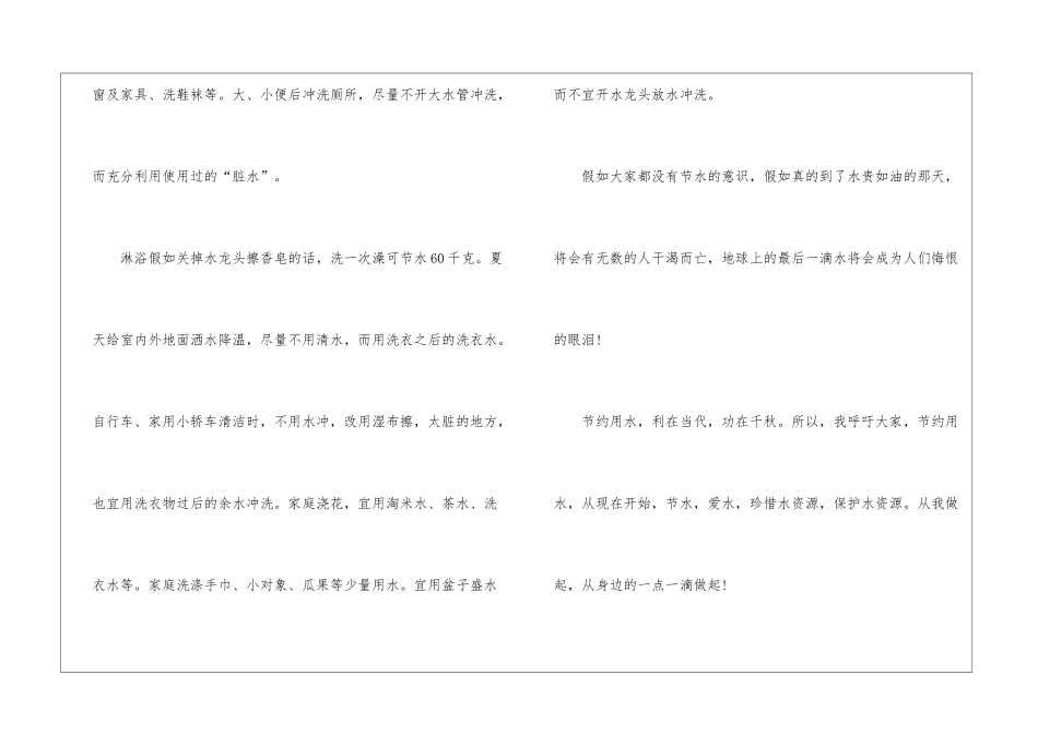 2024年学生节约水源倡议书优秀5篇_第3页