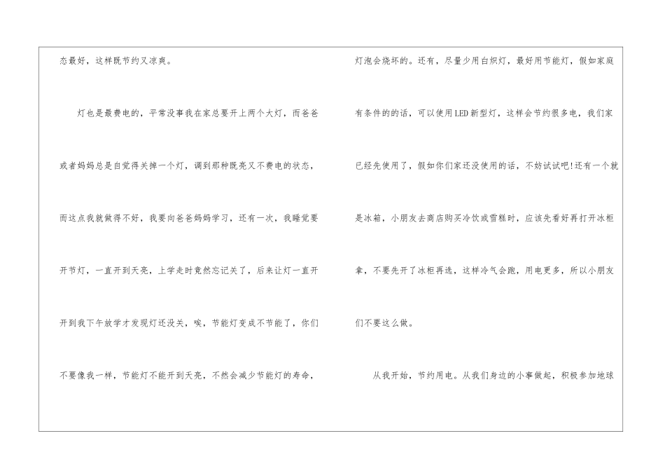 2024年学生节约用电人人有责演讲稿_第2页