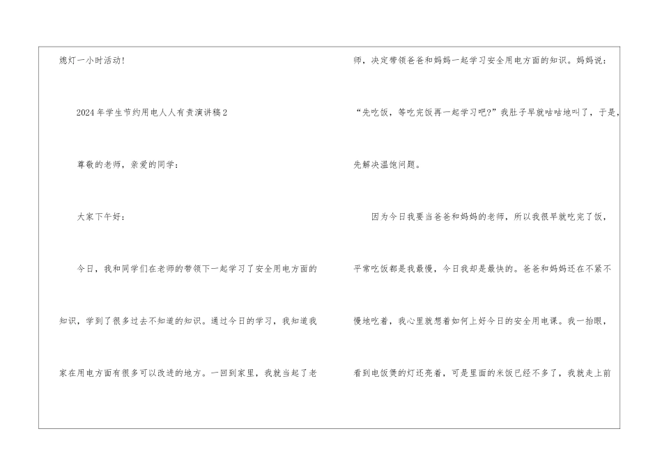 2024年学生节约用电人人有责演讲稿_第3页