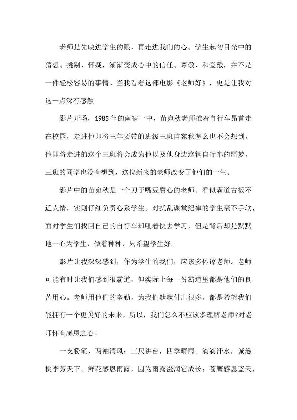 2024年学生观《老师好》教育影片观后感汇总_第3页