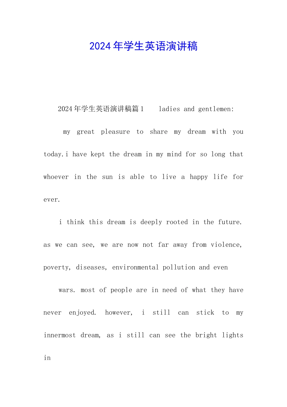 2024年学生英语演讲稿_第1页