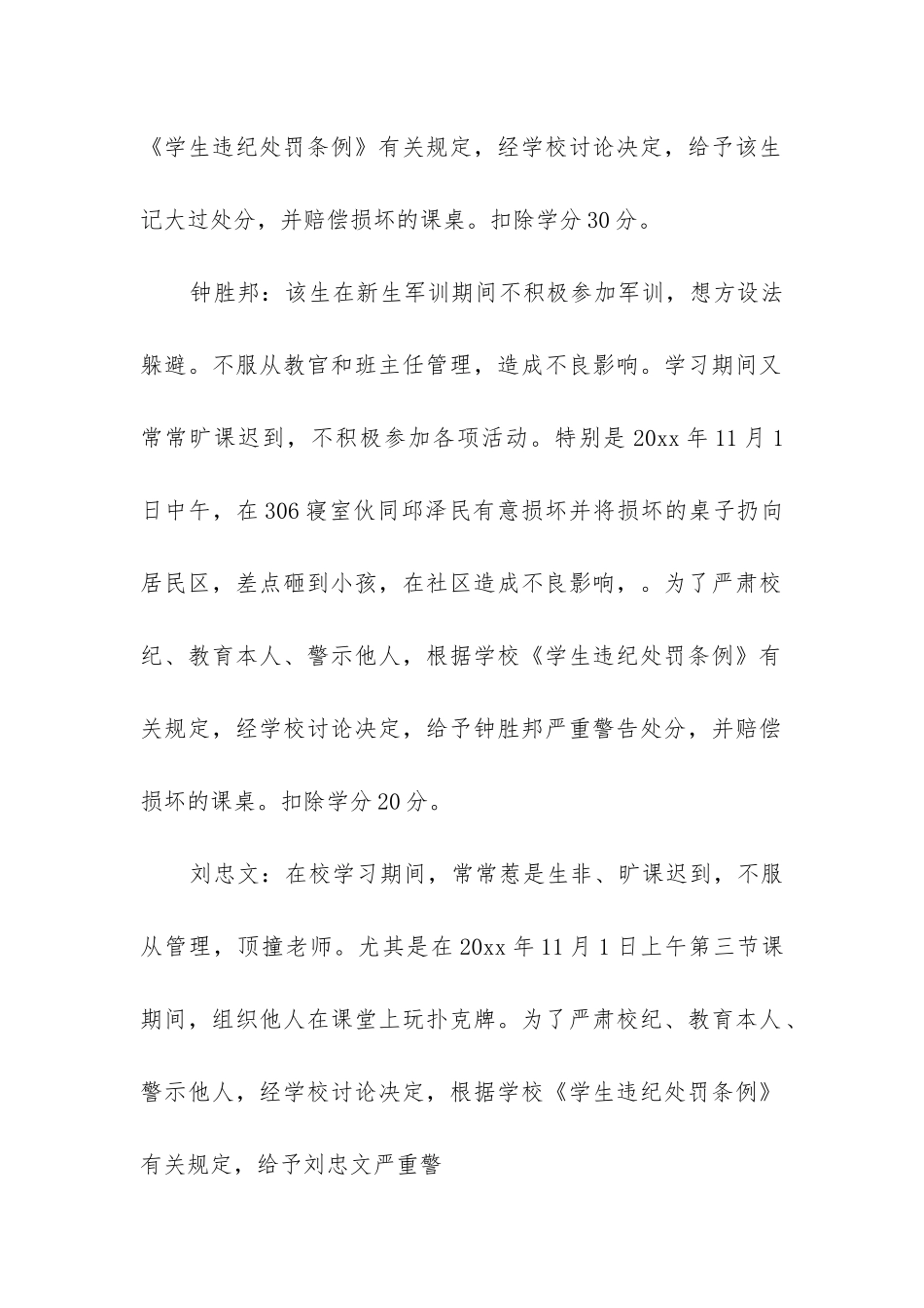 2024年学生违反纪律通报汇总_第2页