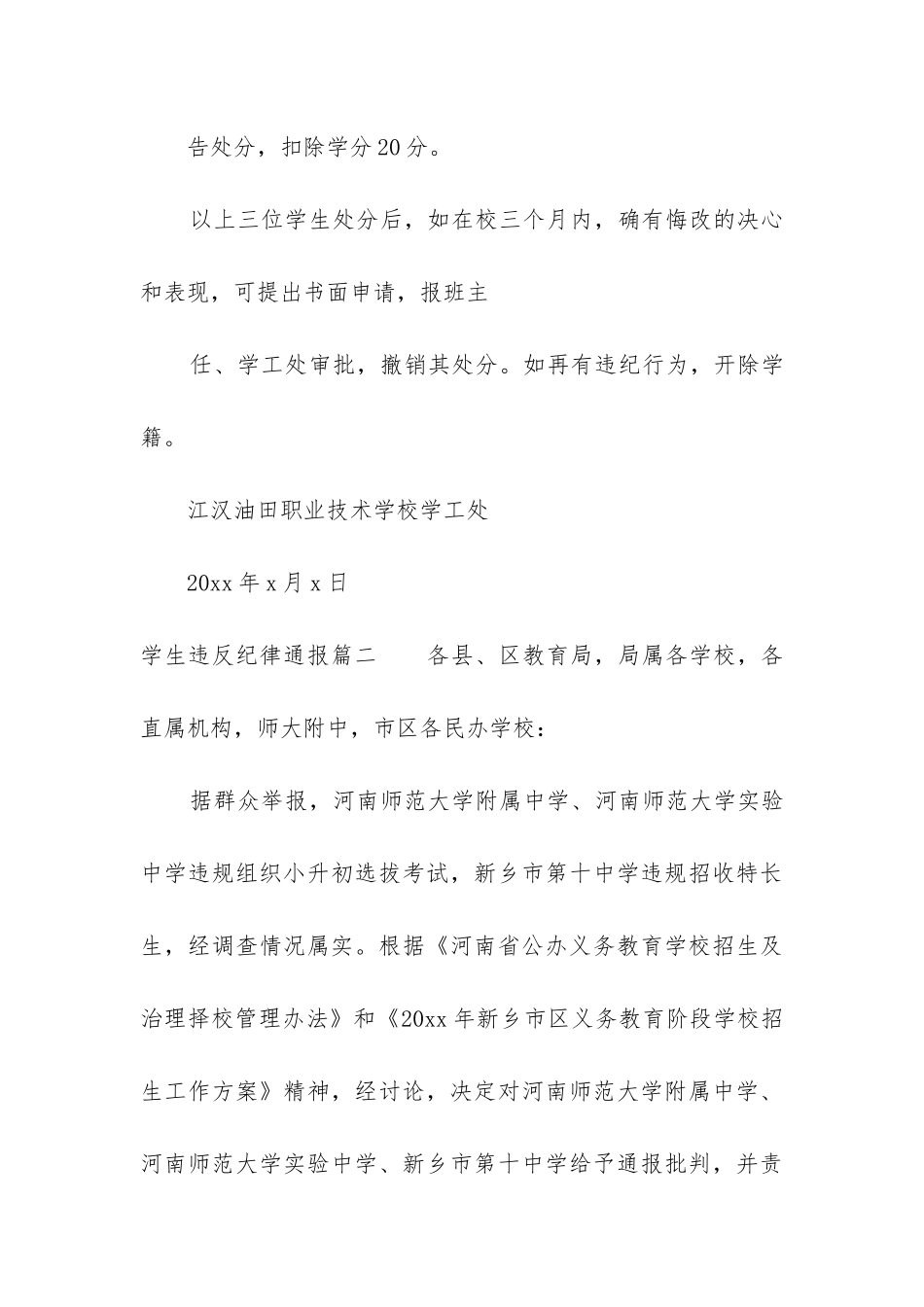 2024年学生违反纪律通报汇总_第3页