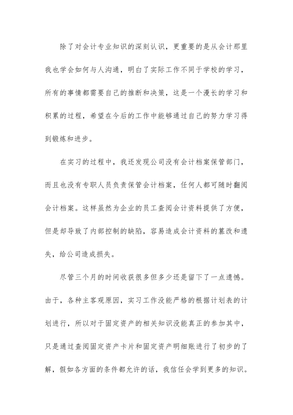 2024年学生顶岗实习情况汇报总结3篇_第2页