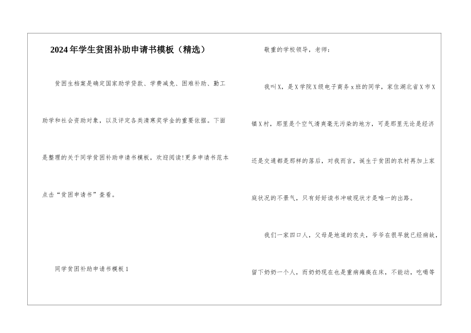 2024年学生贫困补助申请书模板_第1页