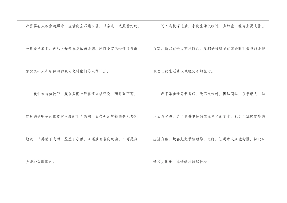 2024年学生贫困补助申请书模板_第2页