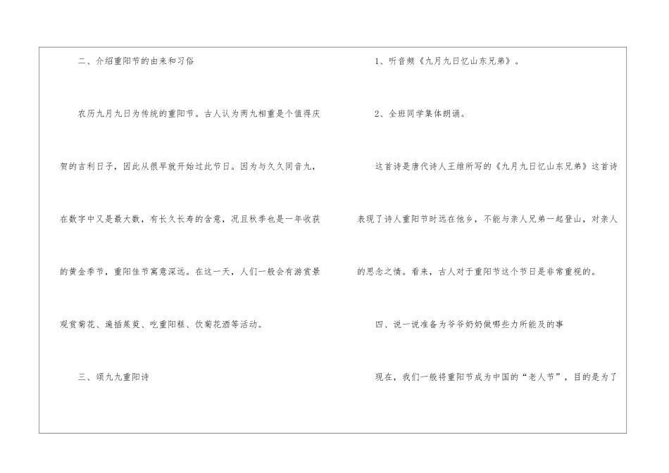 2024年学生重阳节主题班会教案_第2页