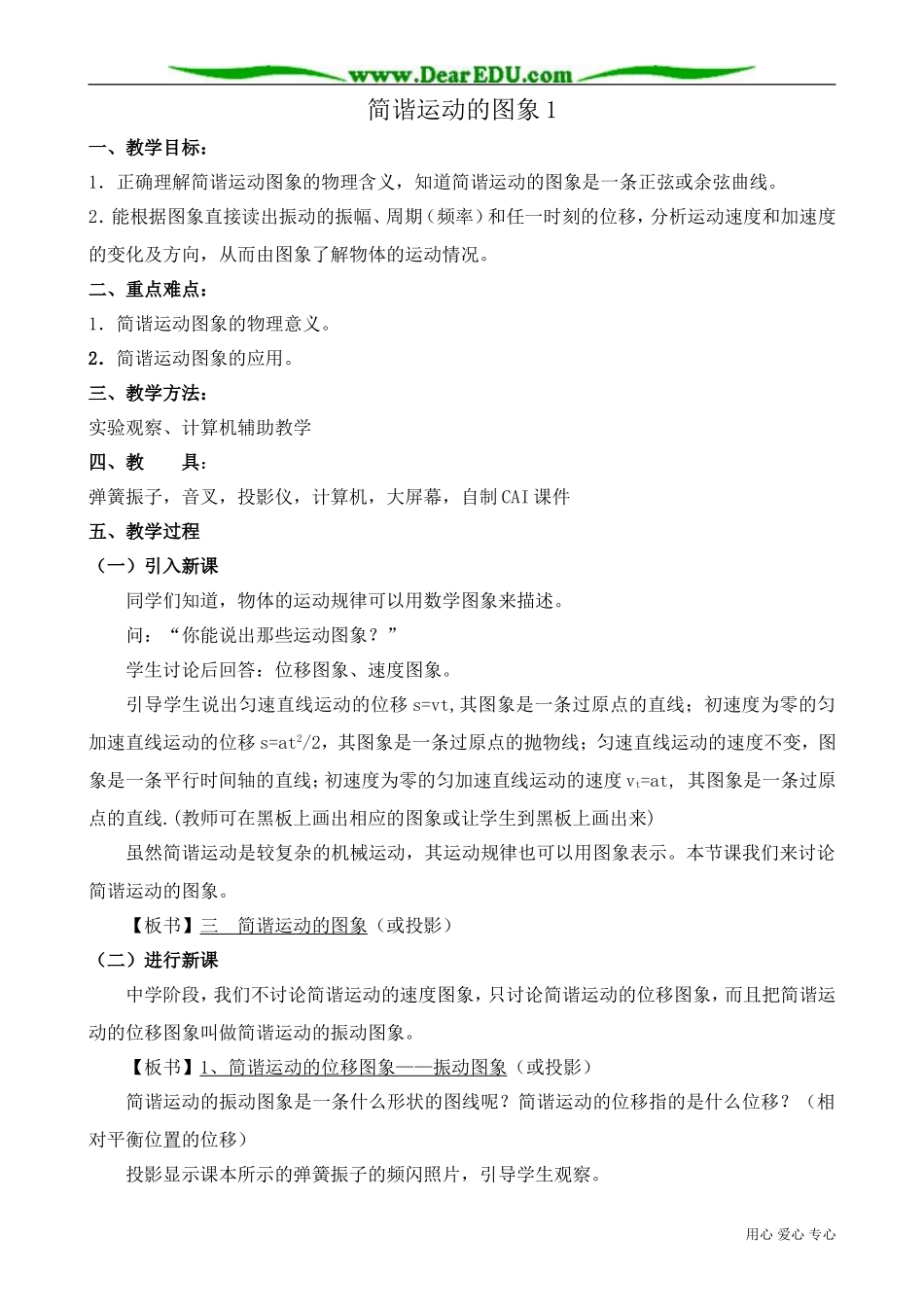 高中物理第二册简谐运动的图象1_第1页