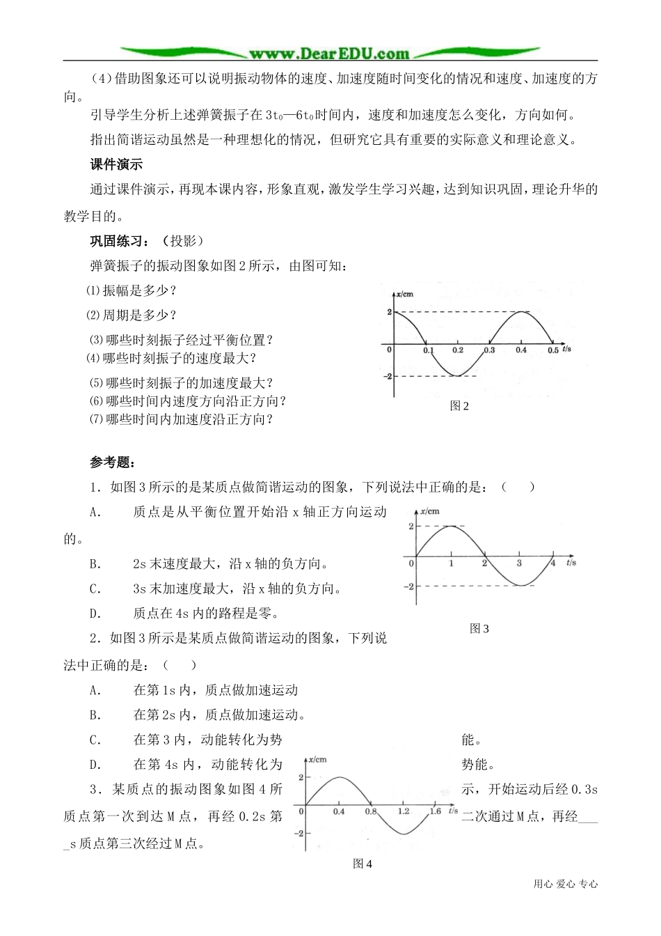 高中物理第二册简谐运动的图象1_第3页