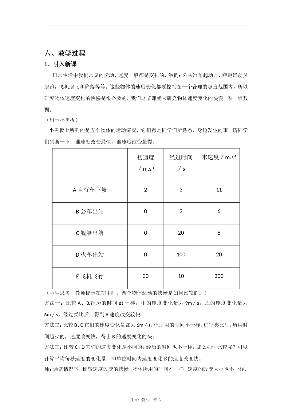 高中物理：1.5《速度变化快慢的描述——加速度》教案 （新人教版必修1）河北地区专用_第2页