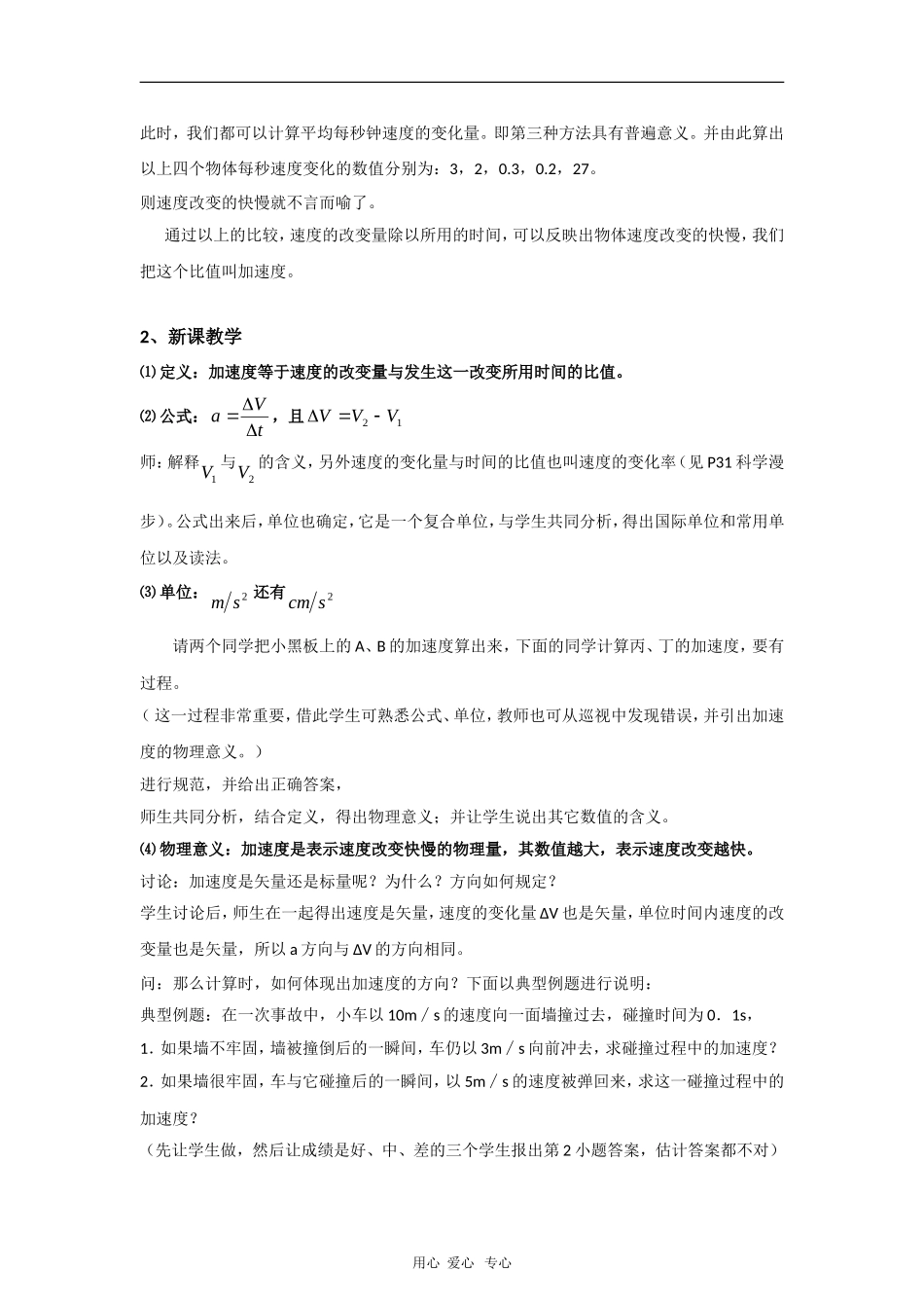 高中物理：1.5《速度变化快慢的描述——加速度》教案 （新人教版必修1）河北地区专用_第3页