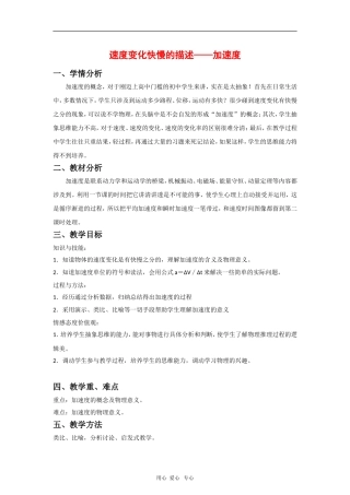 高中物理：1.5《速度变化快慢的描述——加速度》教案 （新人教版必修1）河北地区专用
