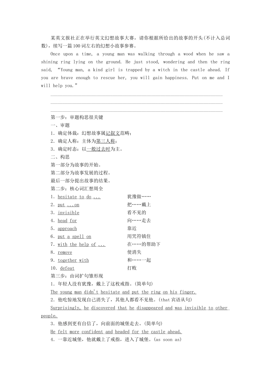 高中英语 Module 2 Fantasy Literature Philip Pullman Section Ⅴ Writing-如何写科幻故事教学案 外研版选修6-外研版高二选修6英语教学案_第2页