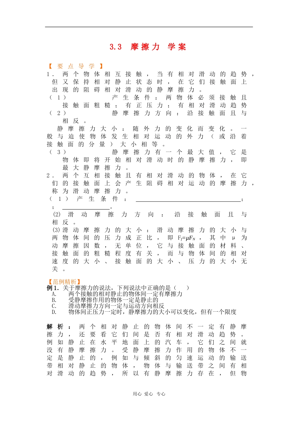 高中物理：3.3《摩擦力》学案（新人教必修1）_第1页