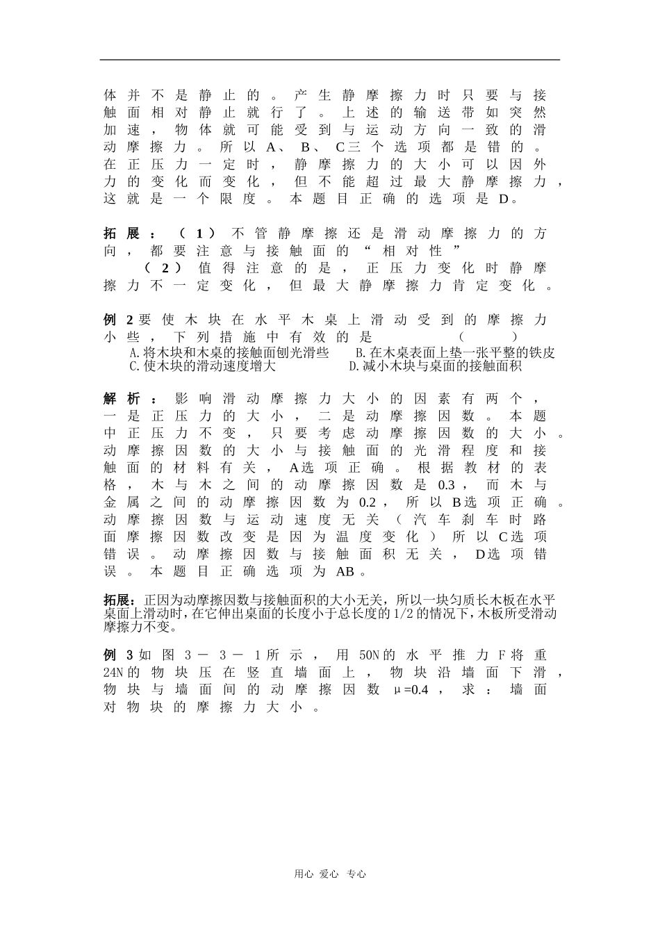 高中物理：3.3《摩擦力》学案（新人教必修1）_第2页