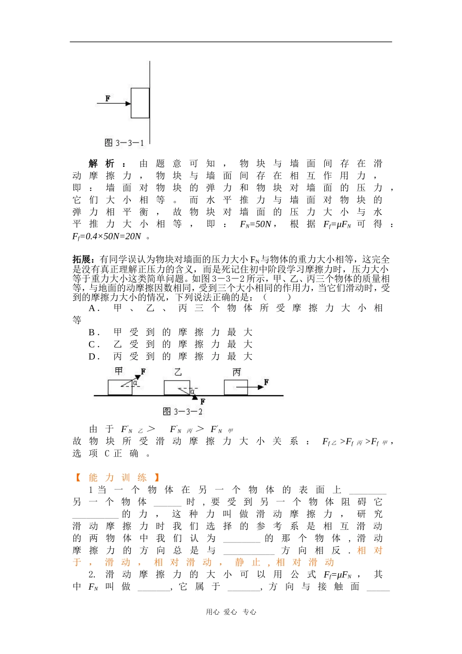 高中物理：3.3《摩擦力》学案（新人教必修1）_第3页