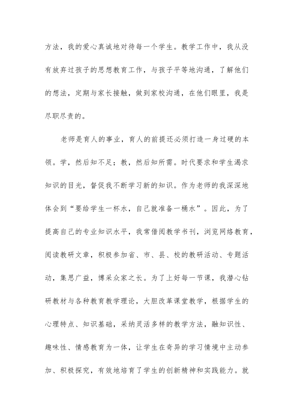 2024年学科带头人汇报材料_第2页