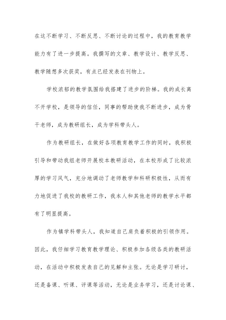 2024年学科带头人汇报材料_第3页