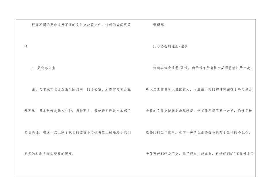 2024年学生社团联合会办公室工作总结_第3页