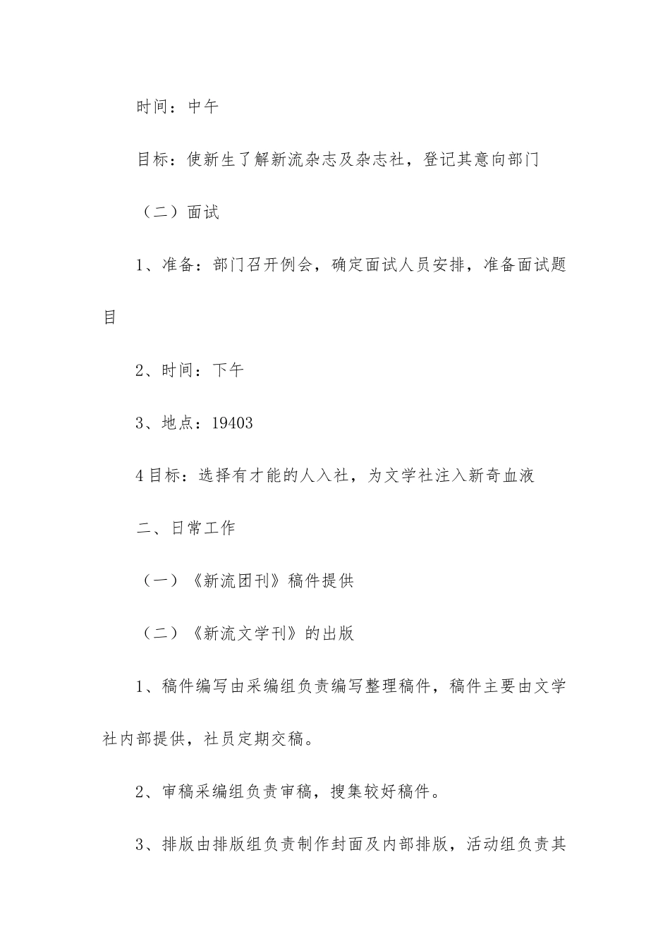 2024年学社年度工作计划大全模板_第2页