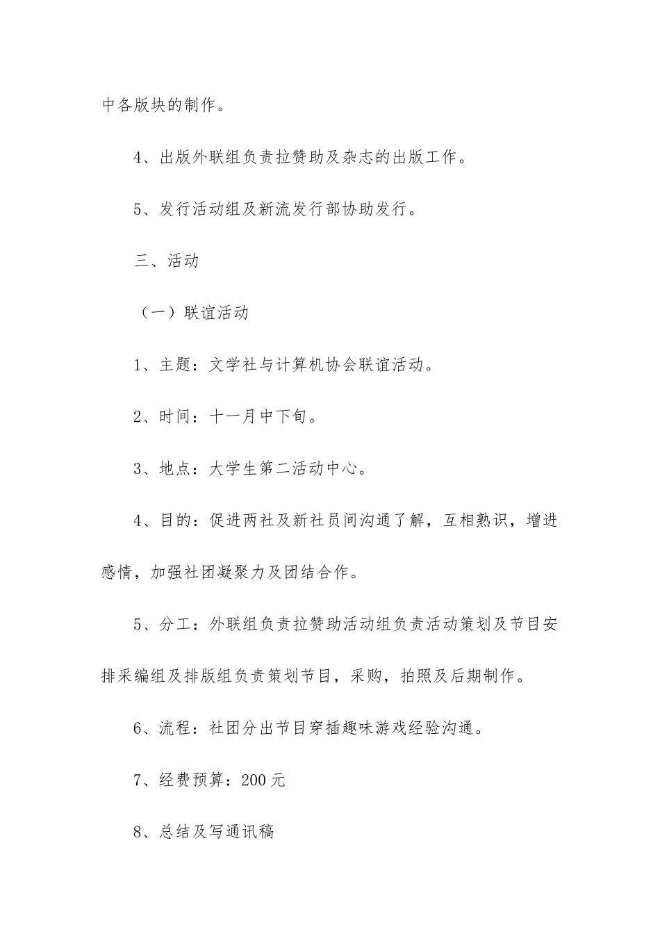 2024年学社年度工作计划大全模板_第3页