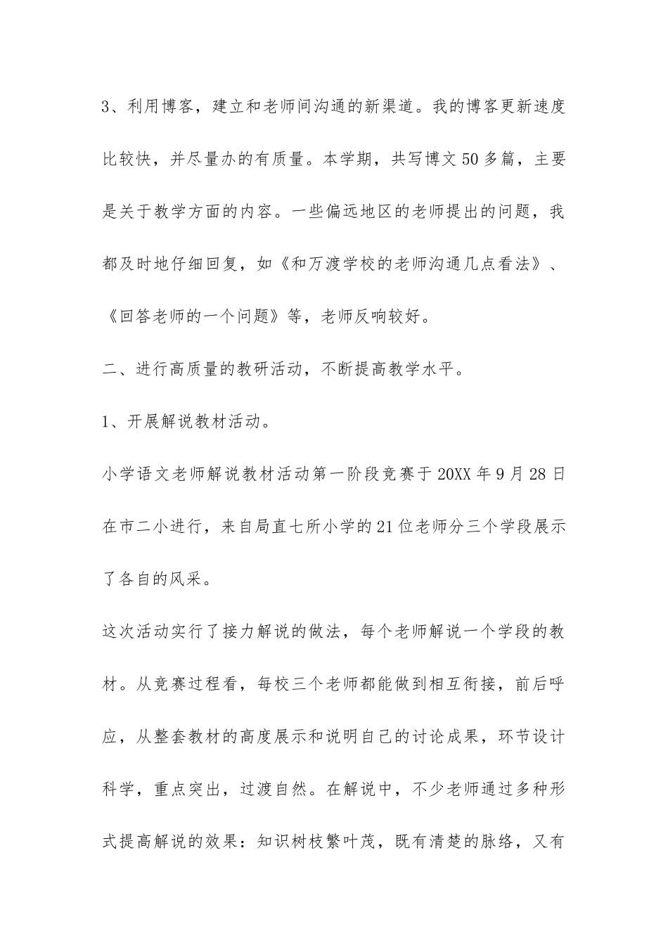 2024年学科工作总结-_第2页