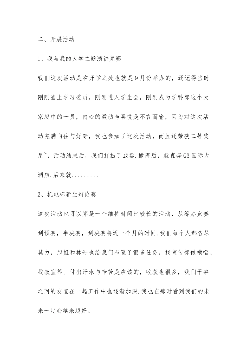 2024年学科部学期工作总结-_第2页