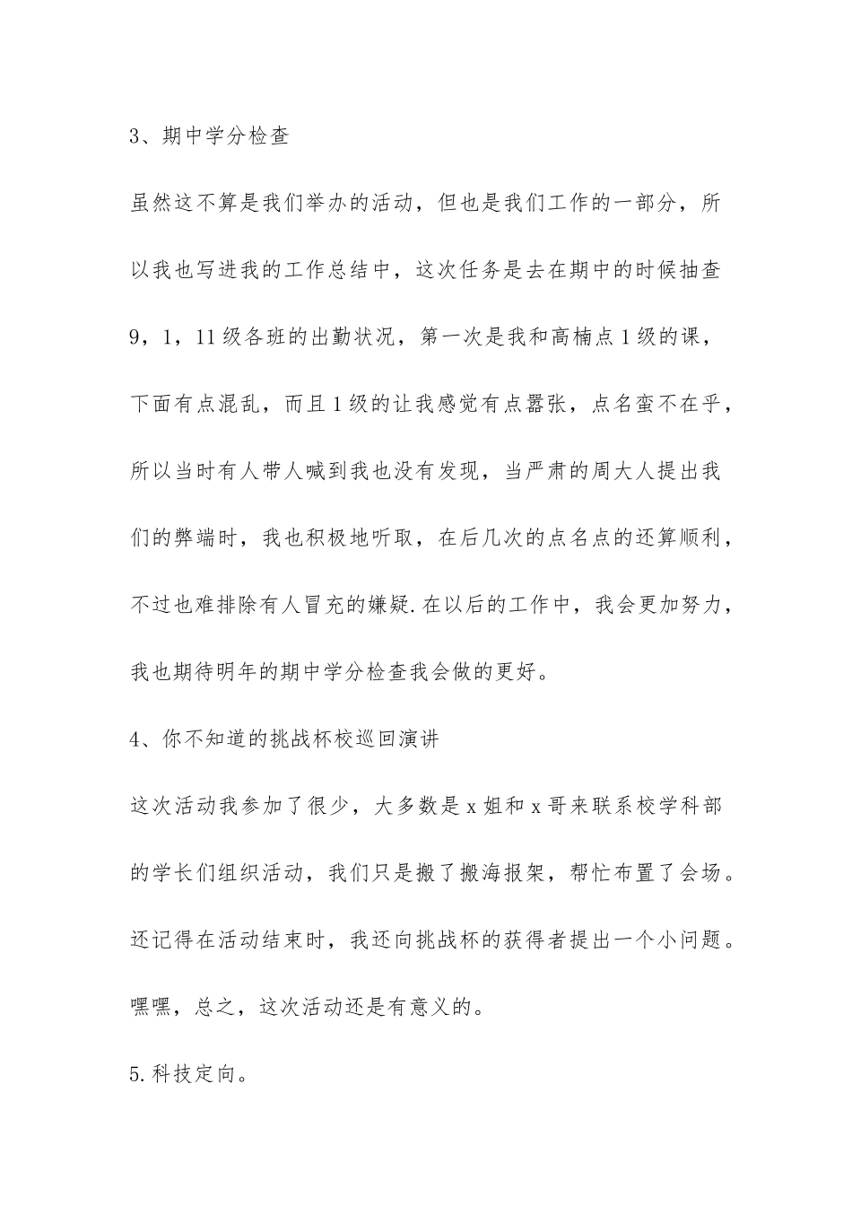 2024年学科部学期工作总结-_第3页