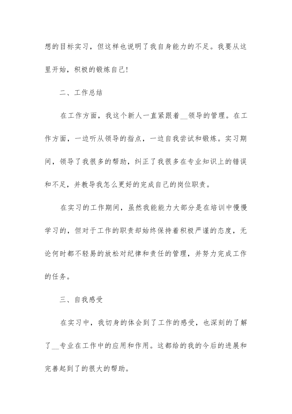 2024年学生顶岗实习周记_第2页