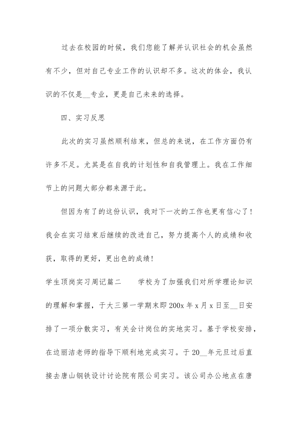 2024年学生顶岗实习周记_第3页