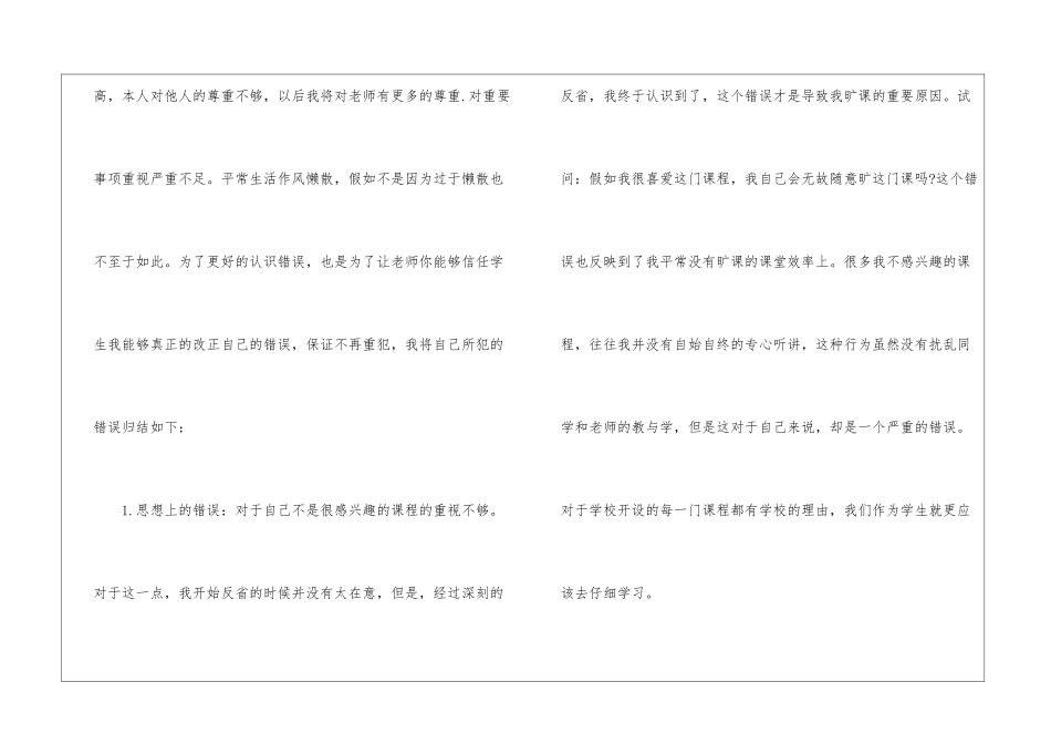 2024年学生通用认错检讨书5篇_第3页