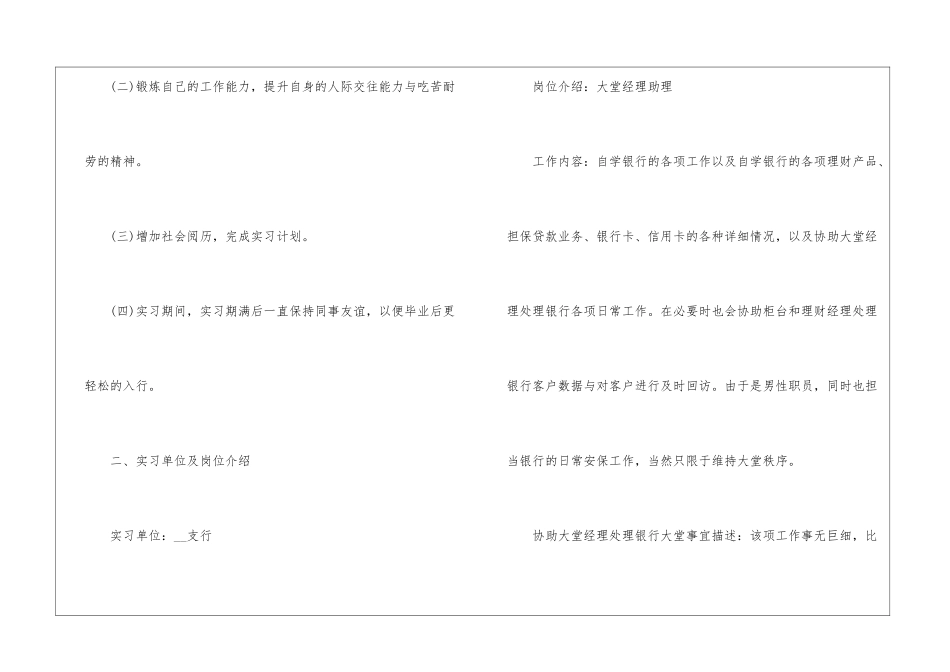 2024年学生银行实习报告8篇_第2页