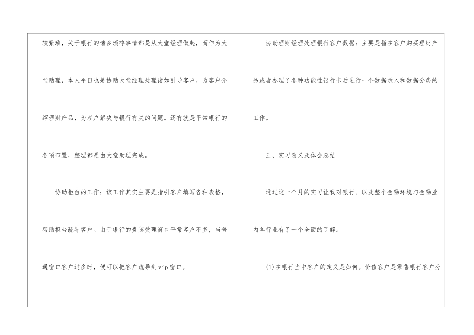 2024年学生银行实习报告8篇_第3页