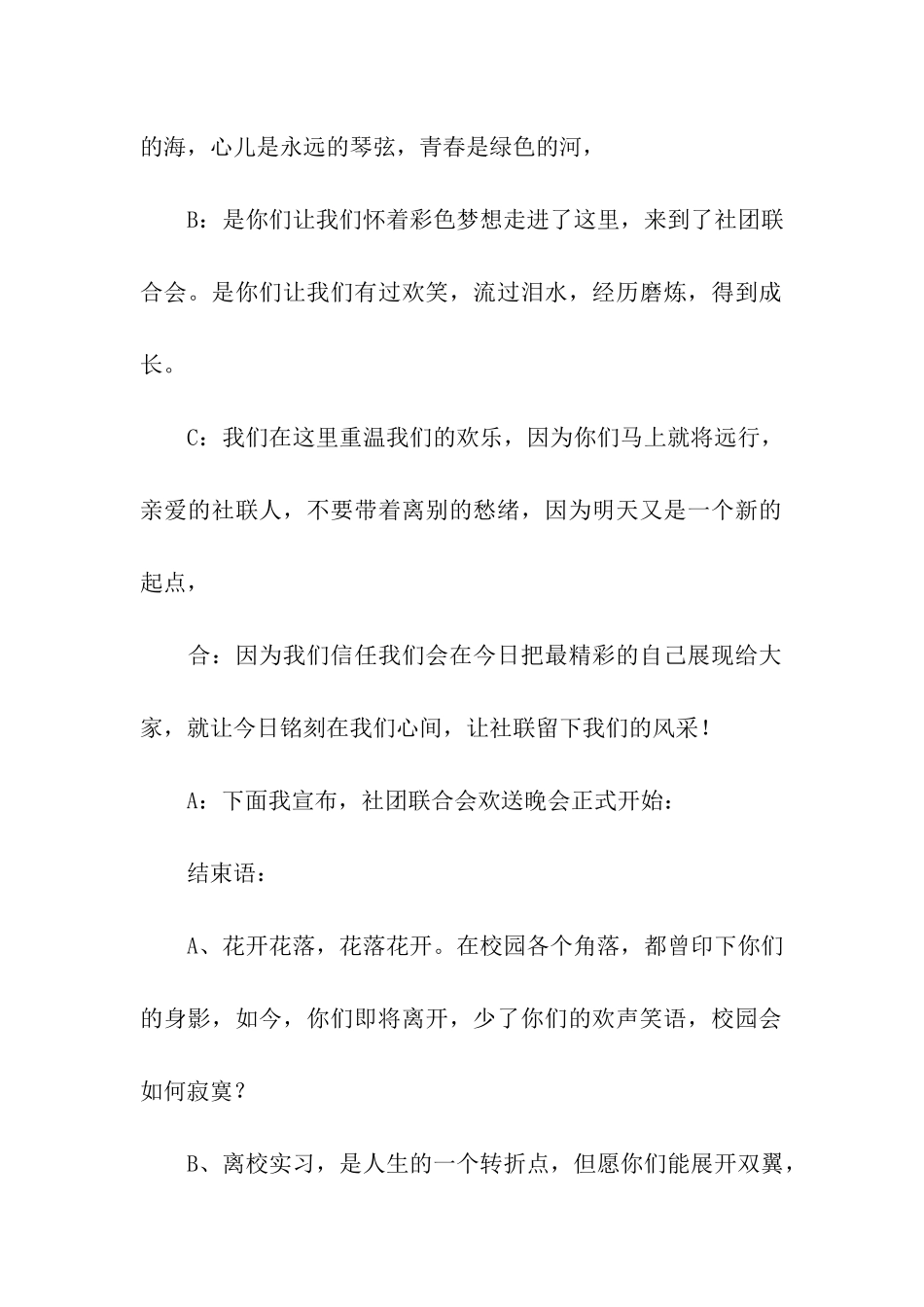 2024年学院告别晚会活动主持词_第2页