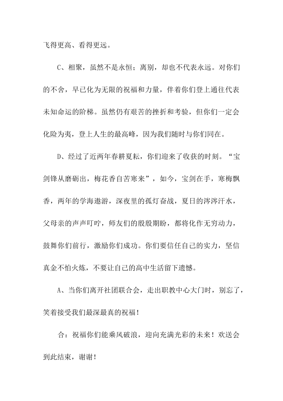 2024年学院告别晚会活动主持词_第3页