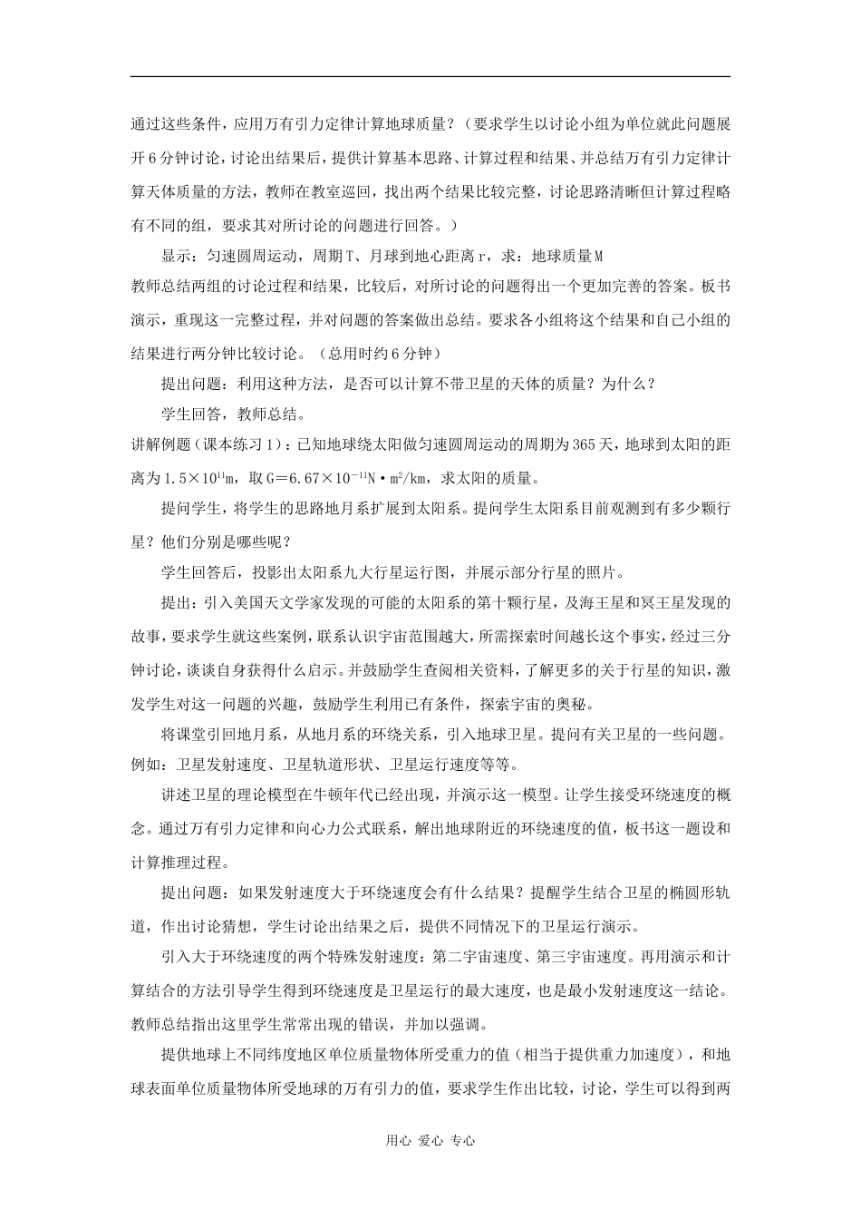 高中物理：3.3《万有引力定律的应用》教案 教科版必修2_第2页