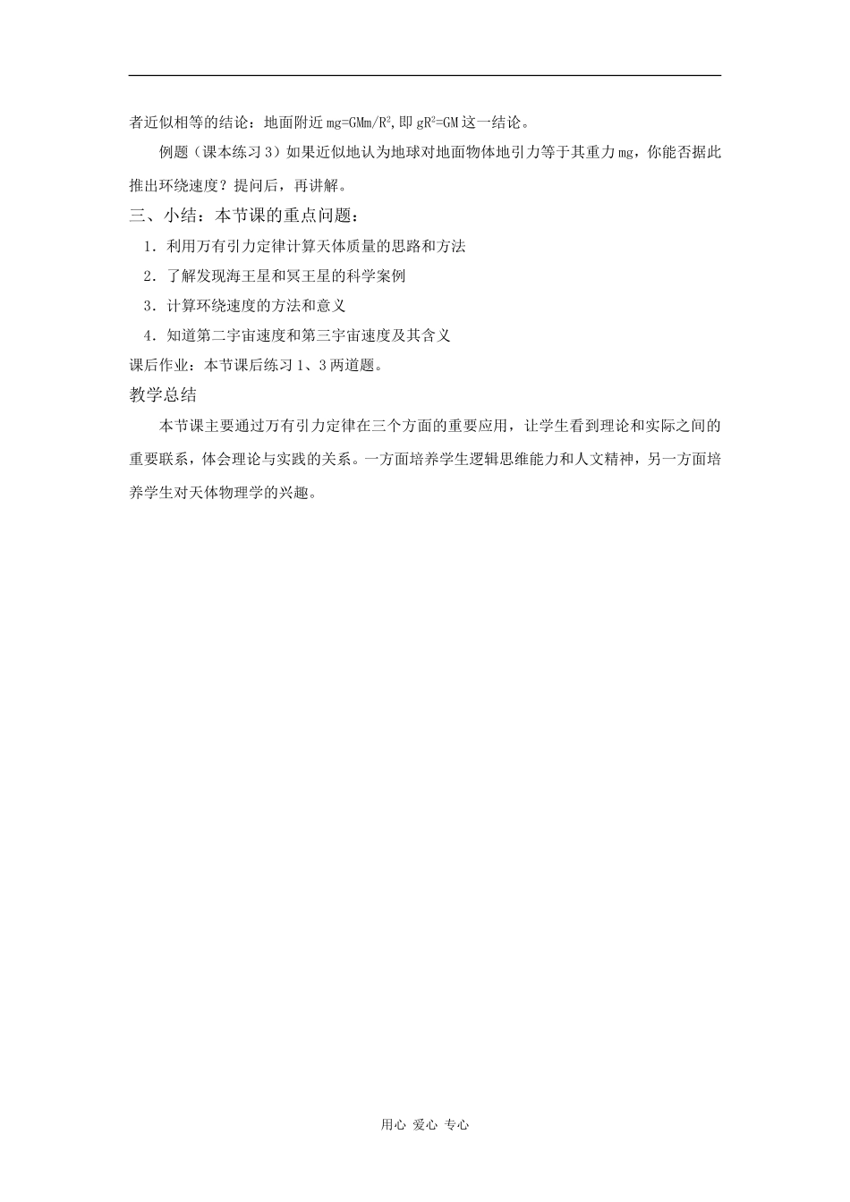 高中物理：3.3《万有引力定律的应用》教案 教科版必修2_第3页