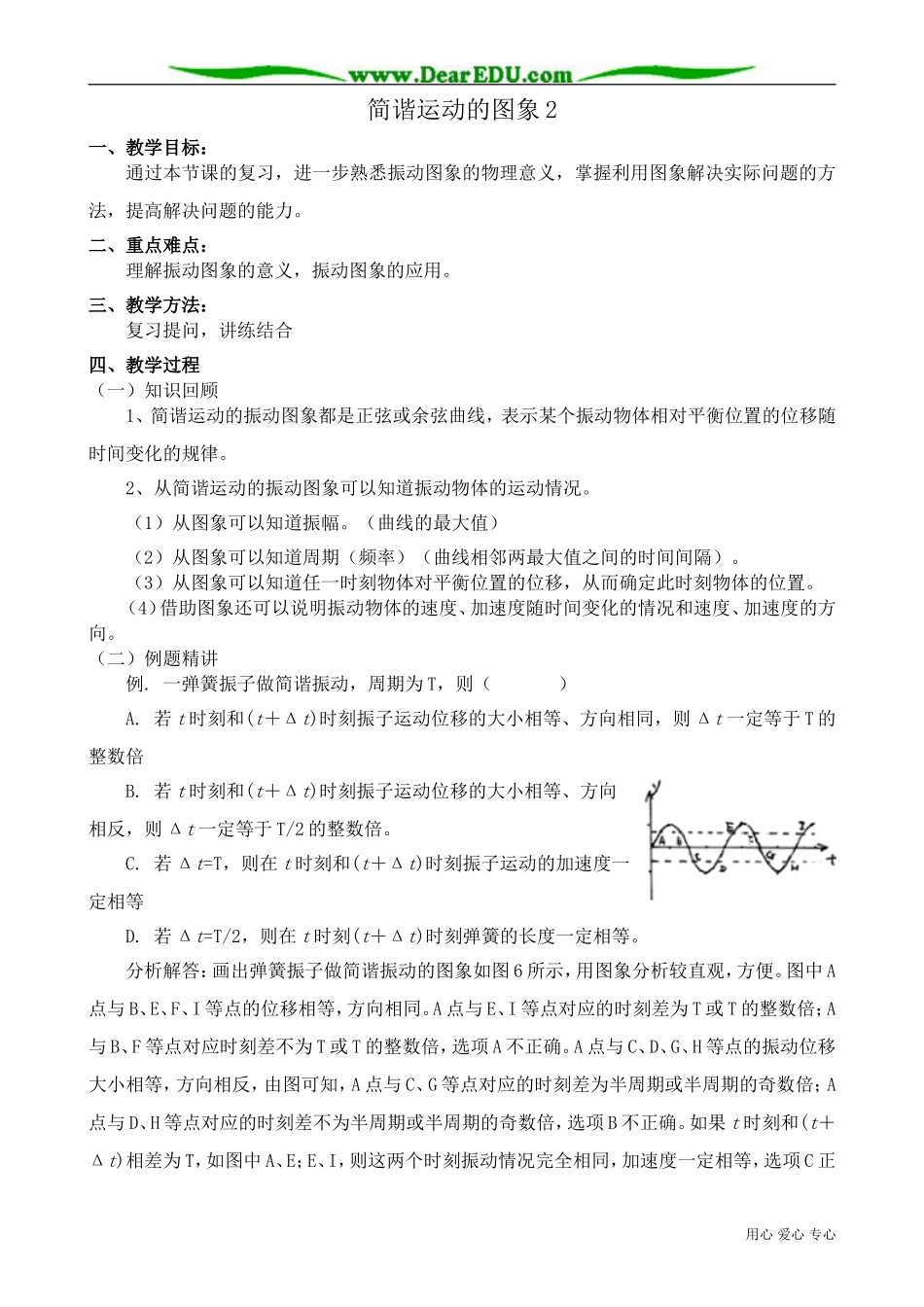 高中物理第二册简谐运动的图象2_第1页