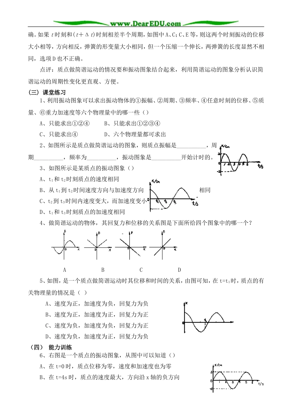 高中物理第二册简谐运动的图象2_第2页