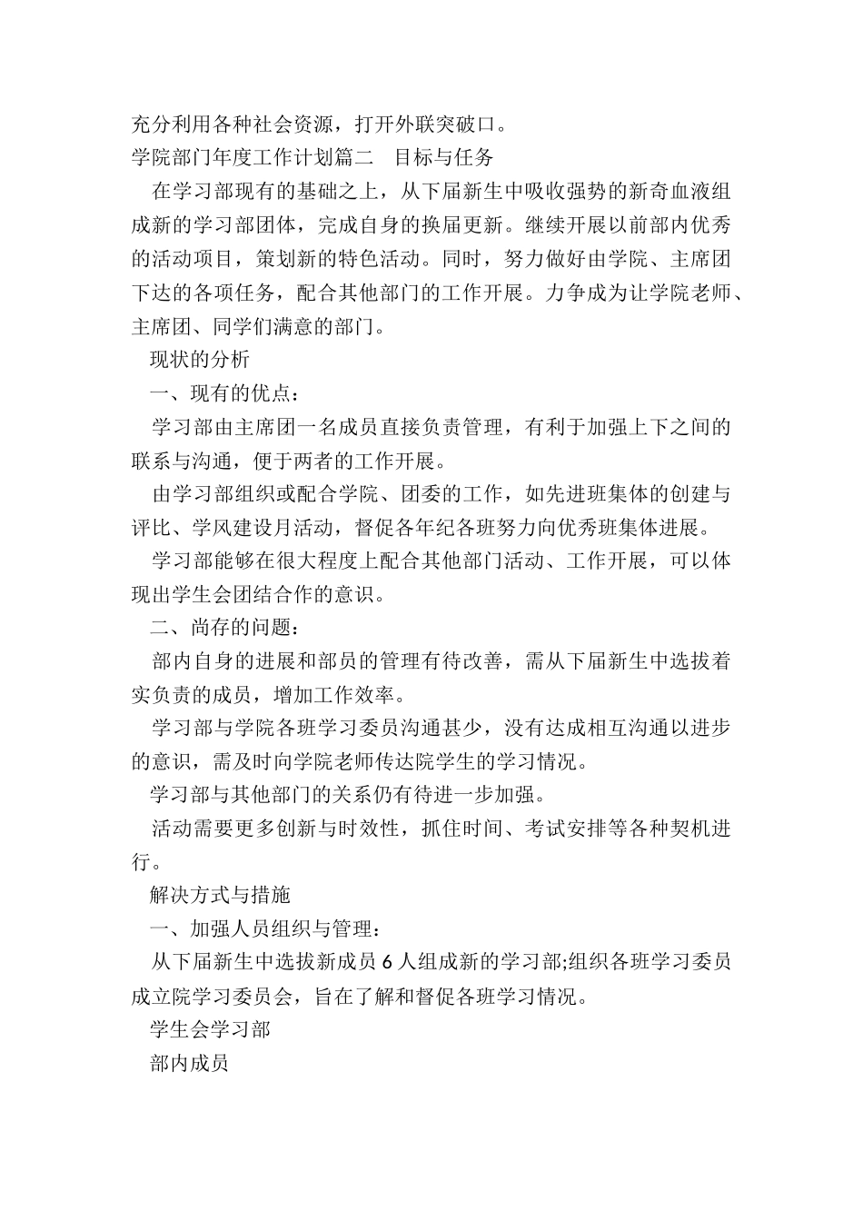 2024年学院部门年度工作计划_第2页