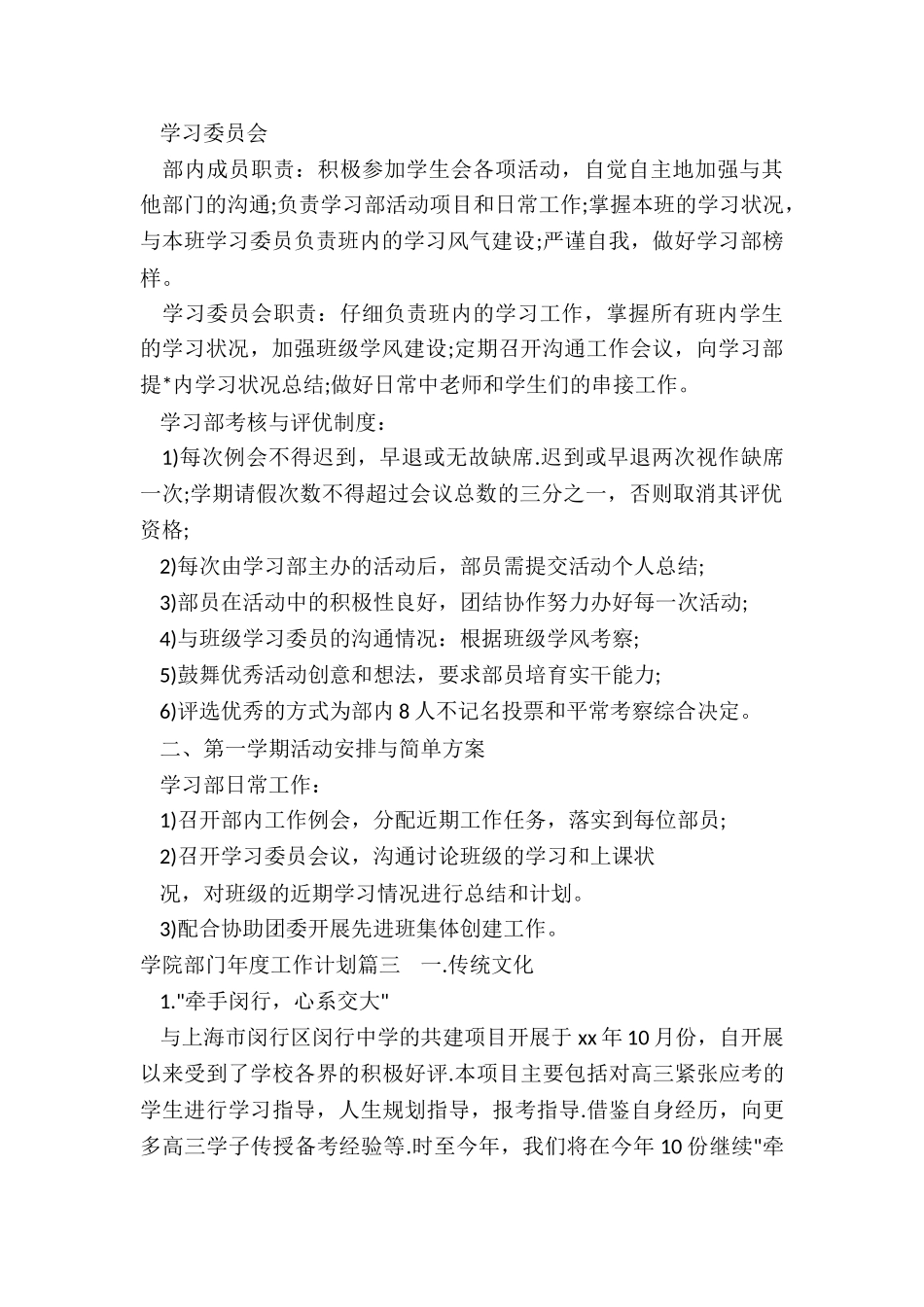 2024年学院部门年度工作计划_第3页