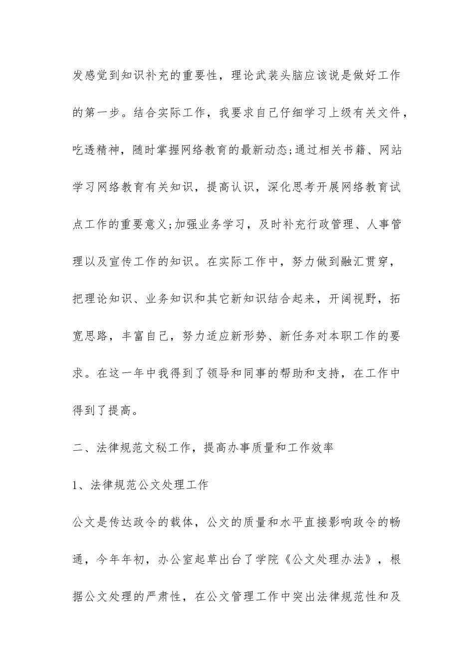 2024年学院办公室副主任个人年度工作的自我总结-_第2页