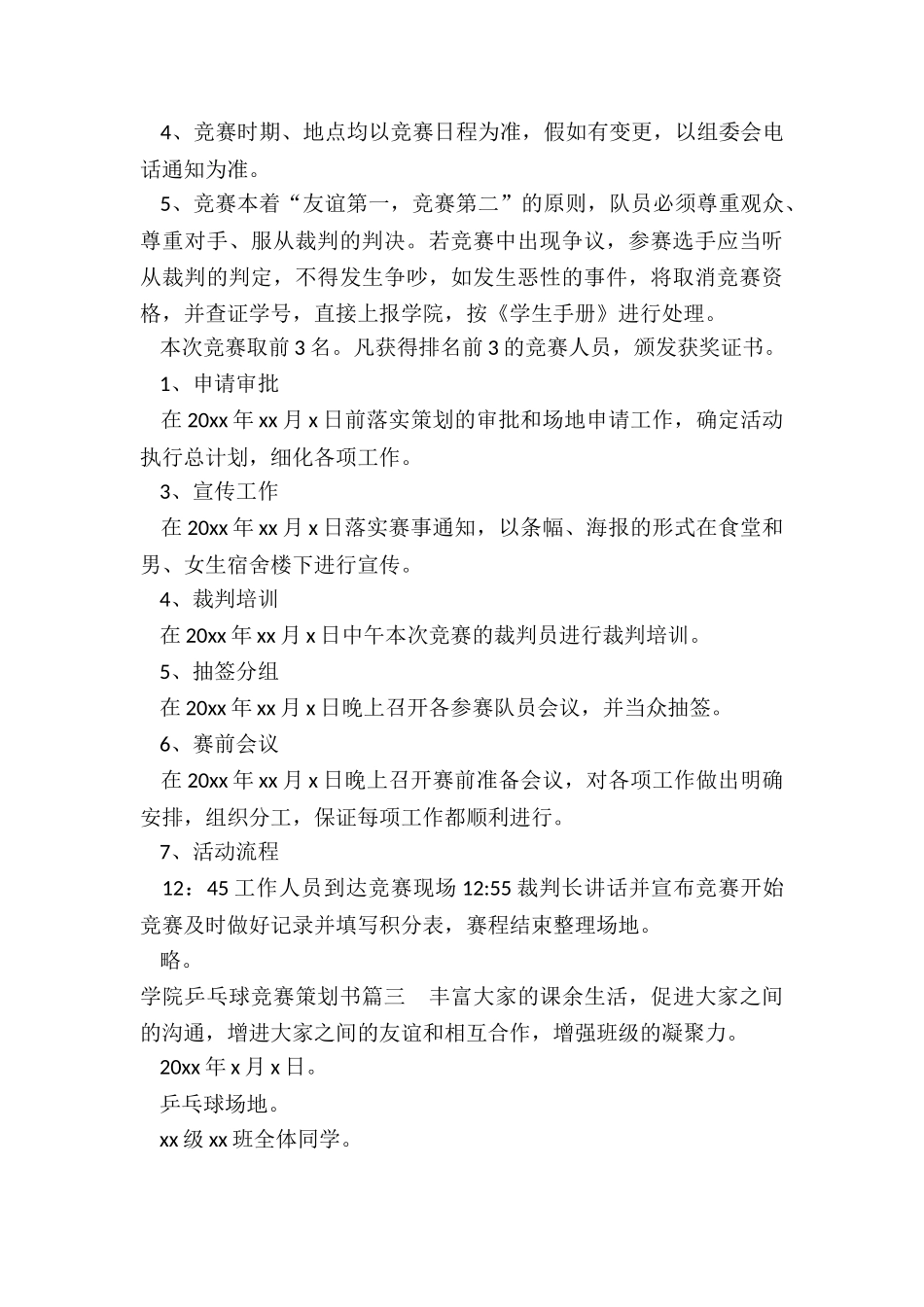 2024年学院乒乓球比赛策划书_第3页