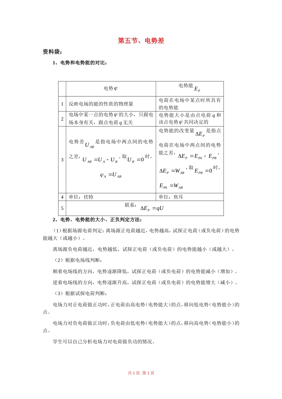 高中物理：1.5电势差素材 新人教版选修3-1_第1页
