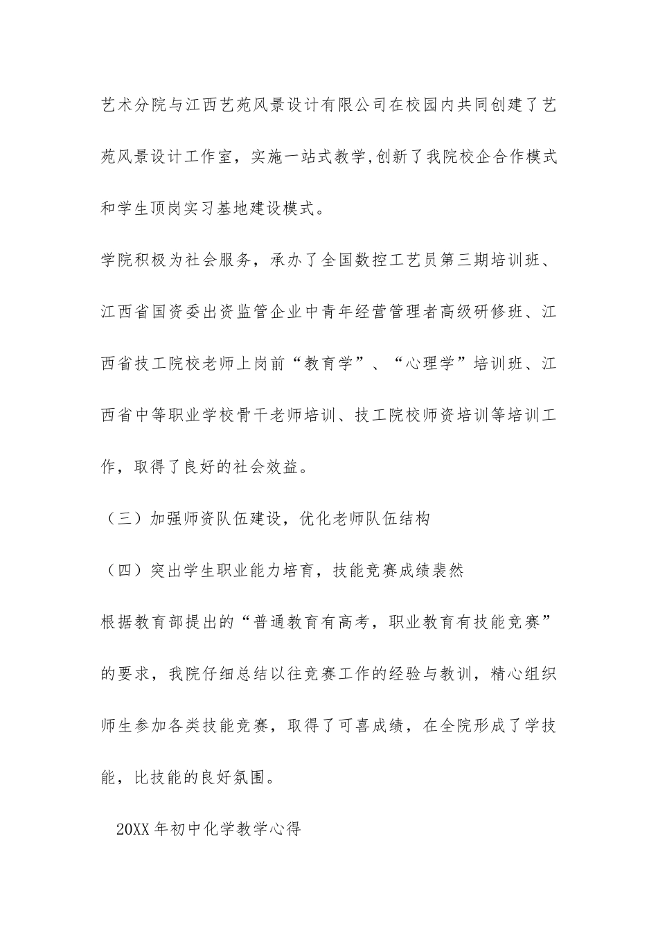 2024年学院教学工作总结报告-_第3页