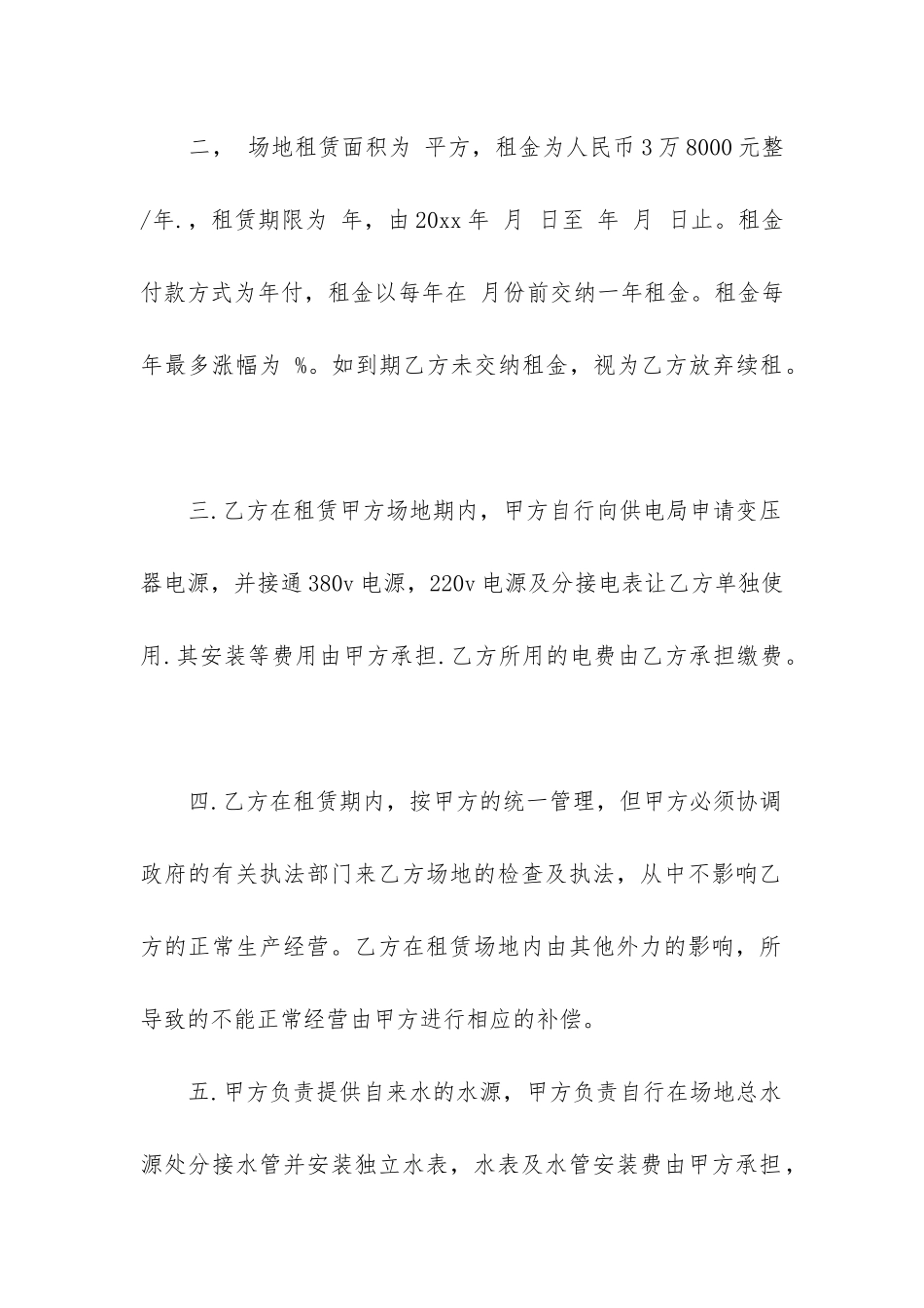 2024年孵化器租赁合同_第2页