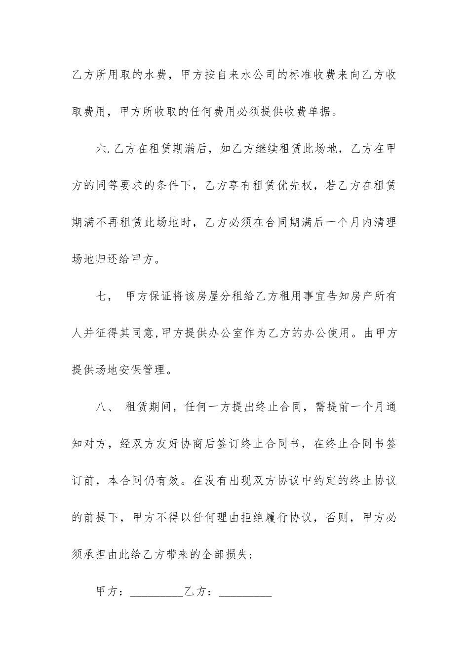 2024年孵化器租赁合同_第3页
